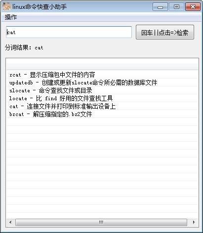 linux命令快查小助手,快捷键.