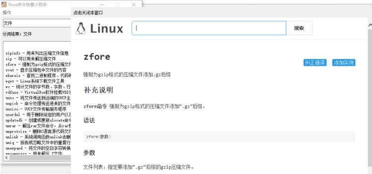 linux命令快查小助手,快捷键.