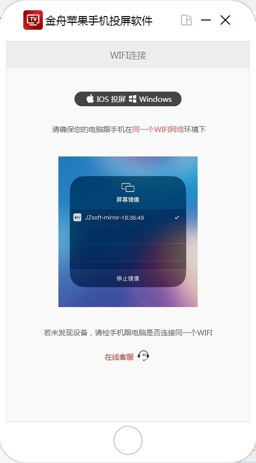 金舟苹果手机投屏软件,投屏.