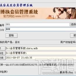 会员管理系统,博执美容美发会员管理系统,美容美发会员管理系统
