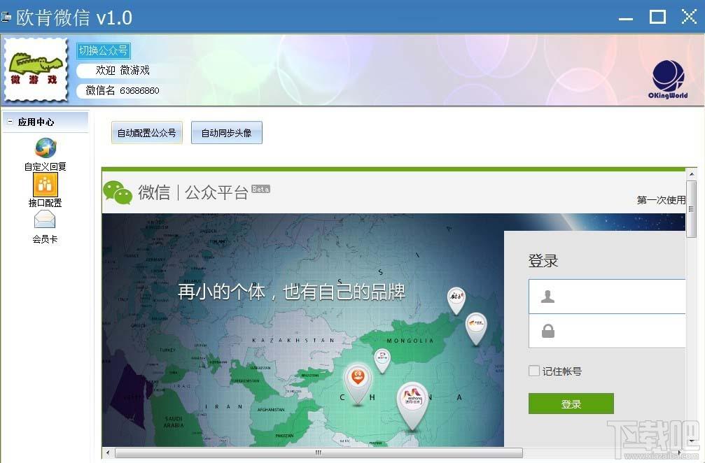 欧肯微信公众平台管理,欧肯微信公众平台管理下载,欧肯微信公众平台管理官方下载