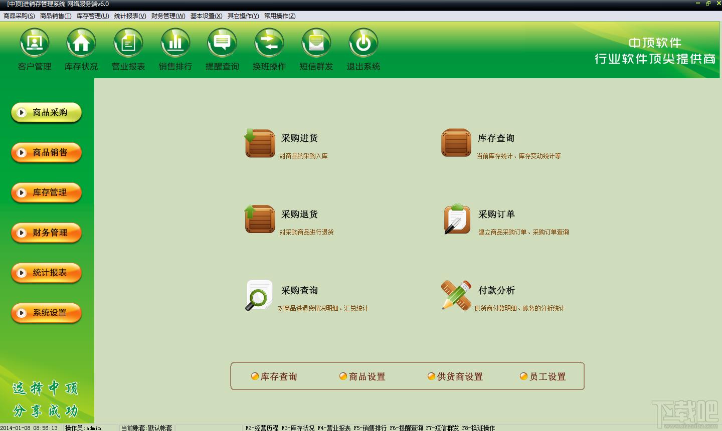 中顶进销存管理软件,中顶进销存管理软件下载,进销存管理软件,销售管理软件
