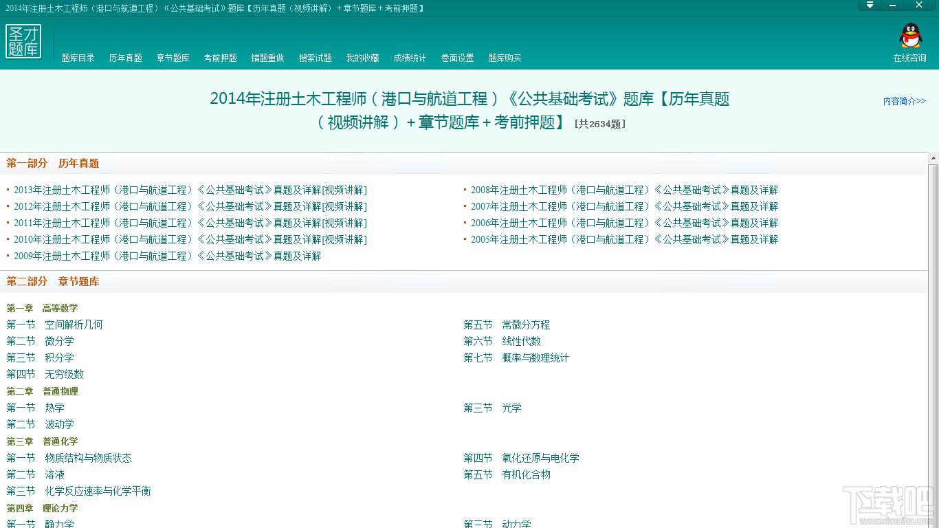 圣才注册土木工程师题库,注册土木工程师港口与航道工程考试,注册土木工程师公共基础考试,注册土木工程师