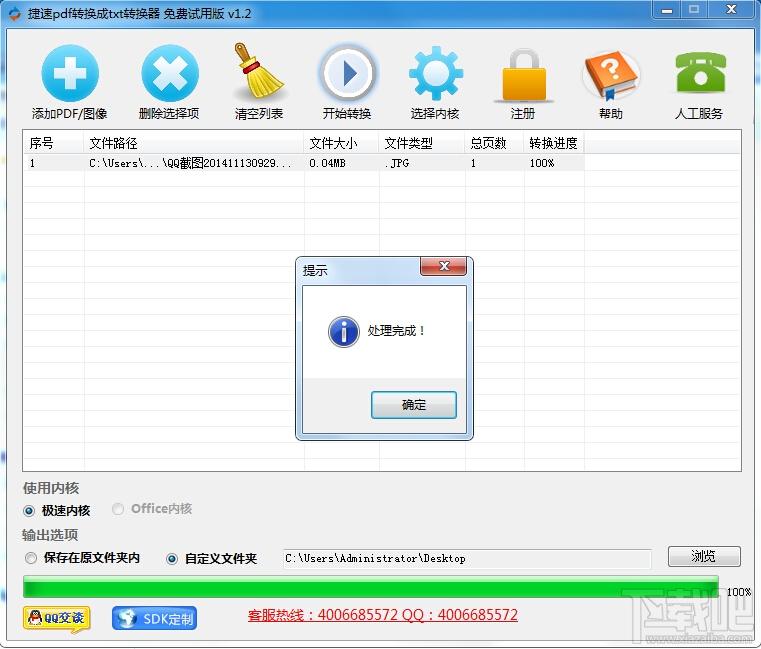 捷速pdf转换成txt转换器,捷速pdf转换成txt转换器下载,捷速pdf转换成txt转换器官方下载