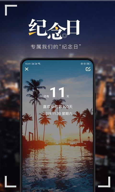 纪念日app下载,纪念日安卓版