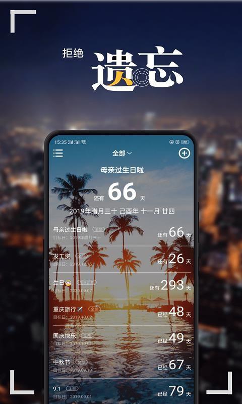 纪念日app下载,纪念日安卓版