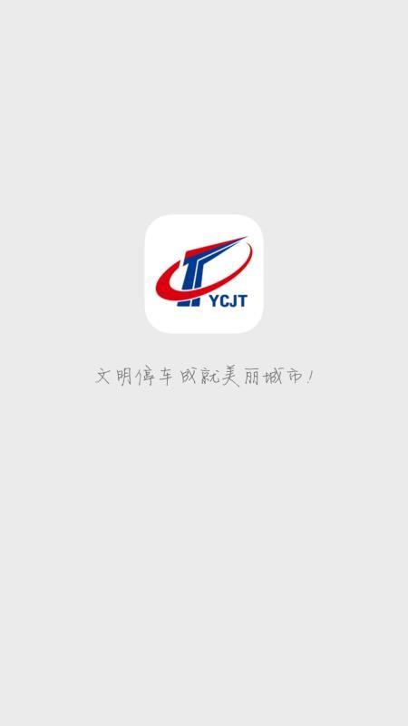宜昌城市停车app下载,宜昌城市停车手机版
