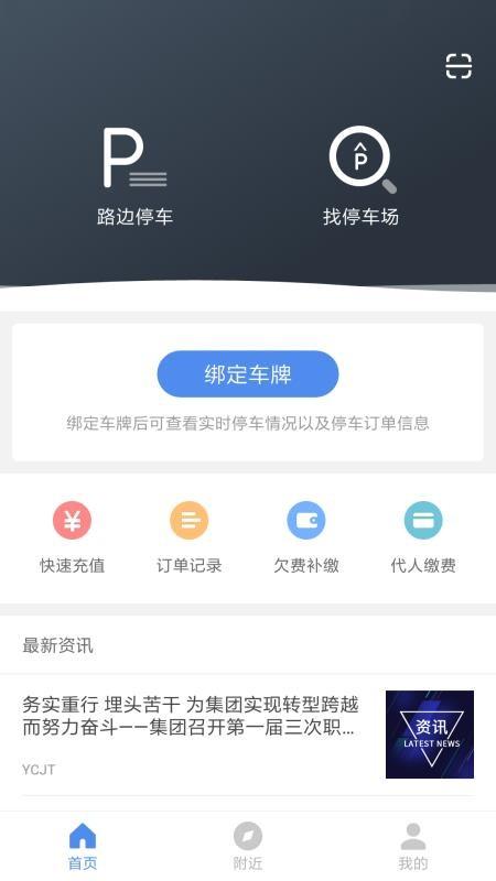 宜昌城市停车app下载,宜昌城市停车手机版