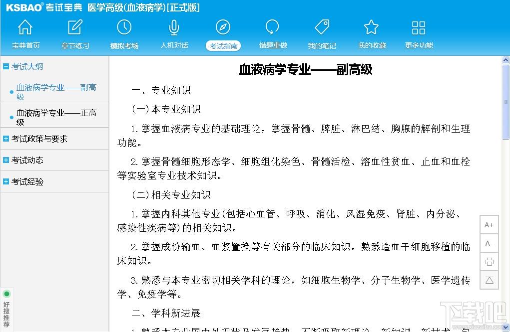2015版医学高级职称考试宝典,2015版医学高级职称考试宝典(血液病学)下载,2015版医学高级职称考试宝典(血液病学)官方下载