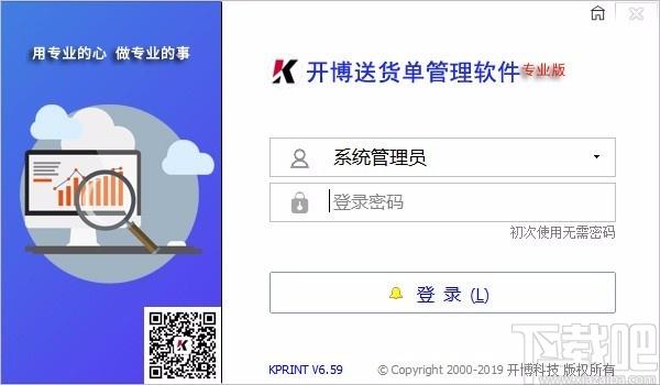 开博送货单管理软件专业版,开博送货单管理软件专业版下载,开博送货单管理软件专业版官方下载
