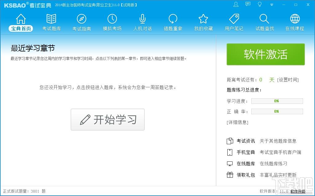 主治医师考试宝典(职业卫生),主治医师考试宝典(职业卫生)下载,主治医师考试宝典(职业卫生)官方下载