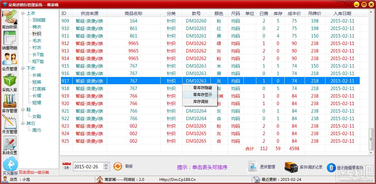 朵曼服装进销存,朵曼服装进销存下载,朵曼服装进销存官方下载
