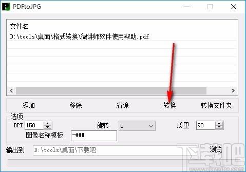 PDFtoJPG下载,PDF转JPG转换器,PDF转JPG