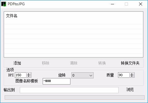 PDFtoJPG下载,PDF转JPG转换器,PDF转JPG