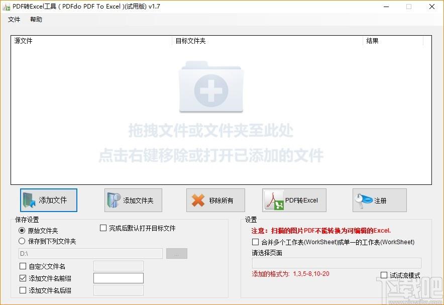 PDFdo PDF To Excel下载,PDF转Excel工具,PDF转Excel