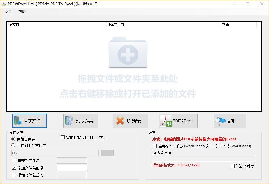 PDFdo PDF To Excel下载,PDF转Excel工具,PDF转Excel