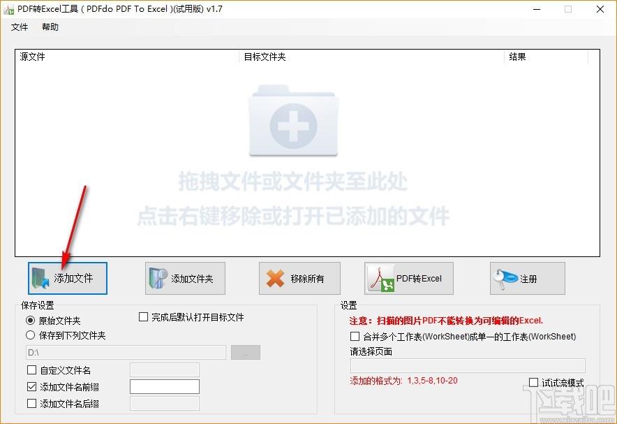 PDFdo PDF To Excel下载,PDF转Excel工具,PDF转Excel