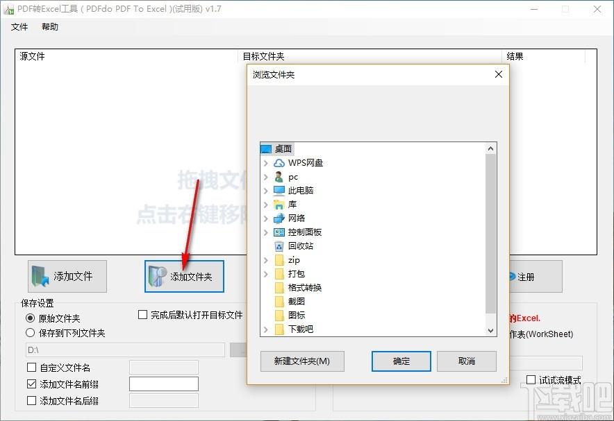 PDFdo PDF To Excel下载,PDF转Excel工具,PDF转Excel