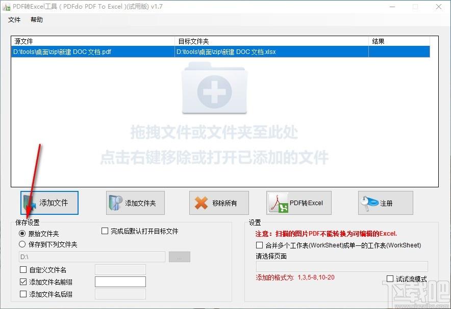 PDFdo PDF To Excel下载,PDF转Excel工具,PDF转Excel