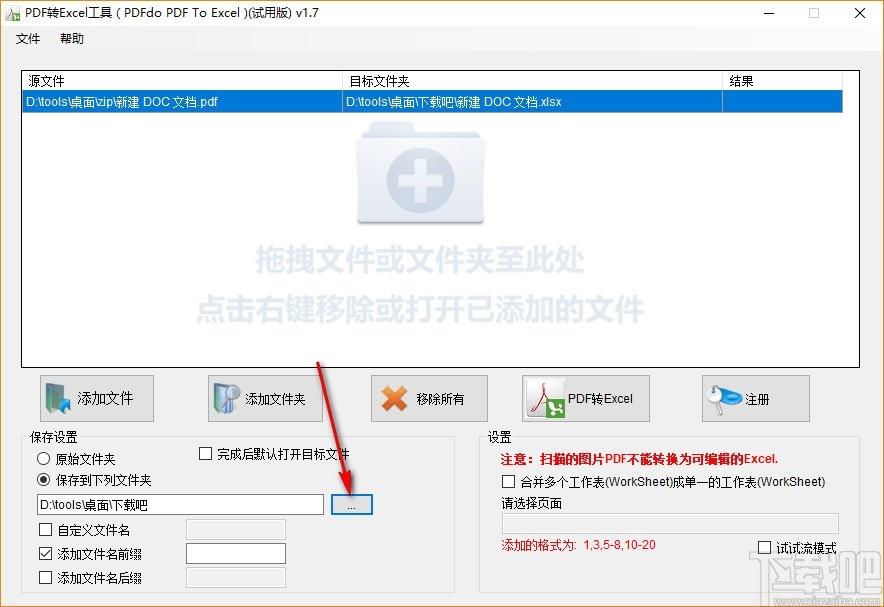 PDFdo PDF To Excel下载,PDF转Excel工具,PDF转Excel