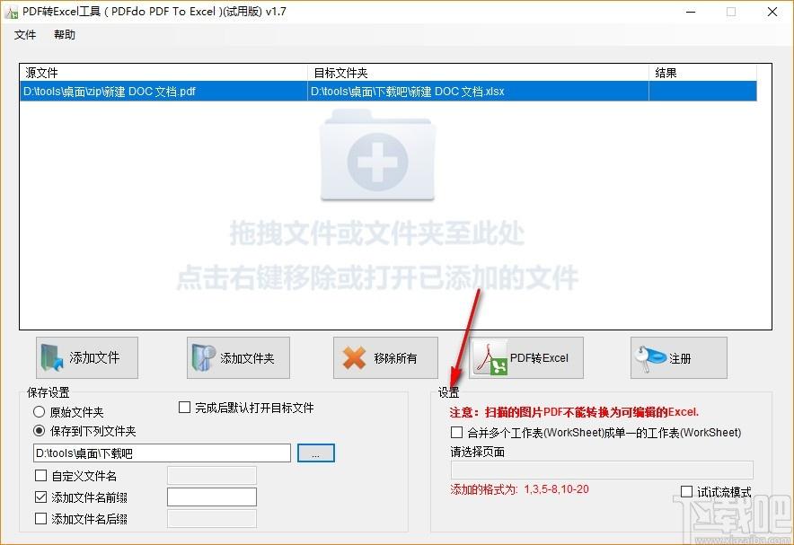 PDFdo PDF To Excel下载,PDF转Excel工具,PDF转Excel