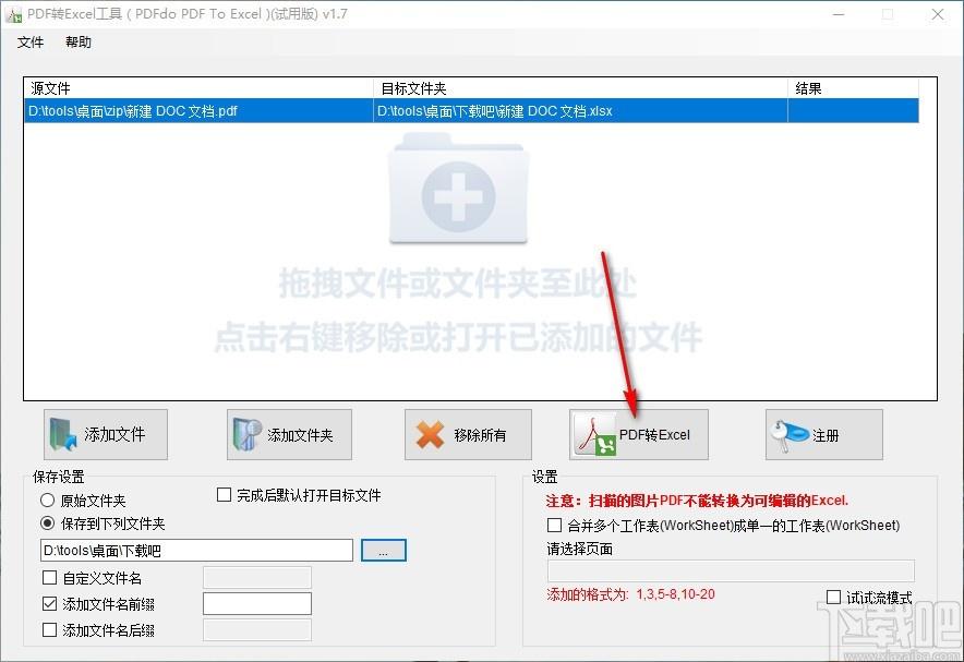 PDFdo PDF To Excel下载,PDF转Excel工具,PDF转Excel