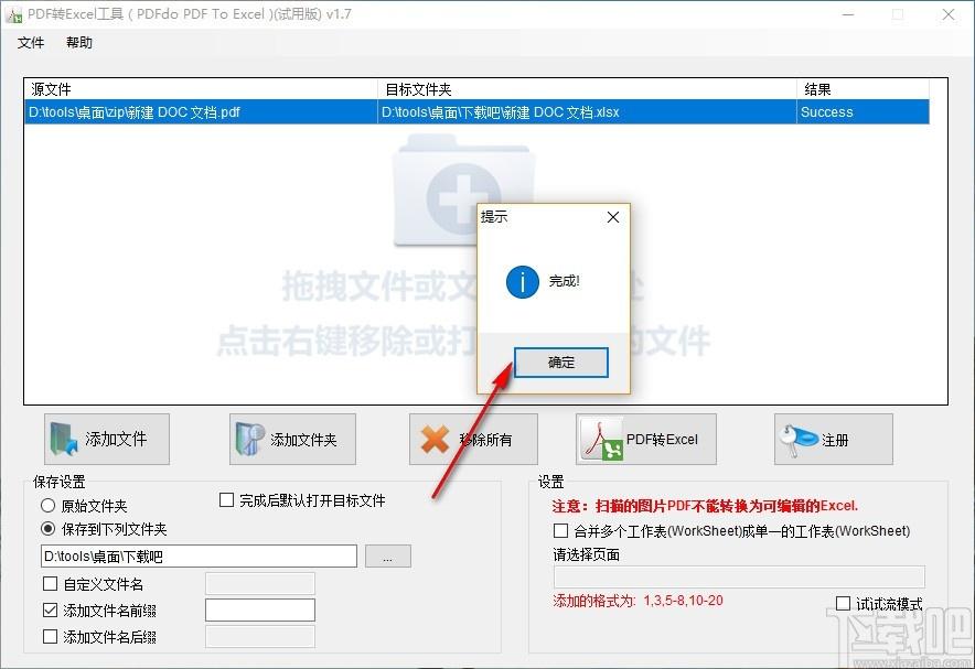 PDFdo PDF To Excel下载,PDF转Excel工具,PDF转Excel