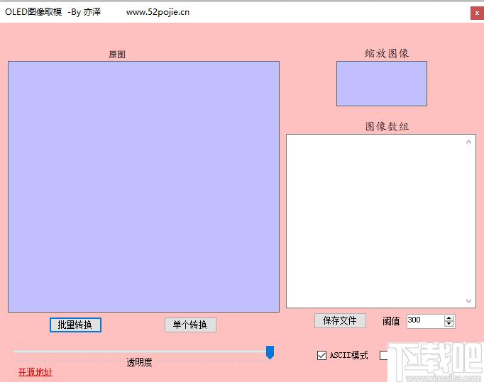 OLED图像取模工具下载,图片转换