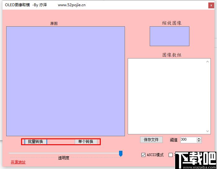 OLED图像取模工具下载,图片转换