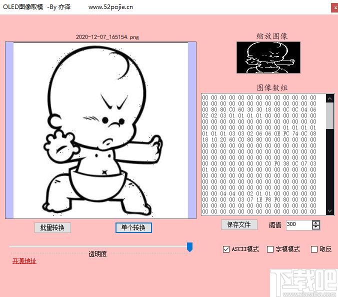 OLED图像取模工具下载,图片转换