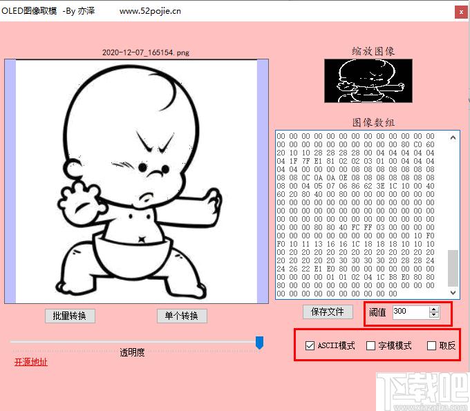 OLED图像取模工具下载,图片转换