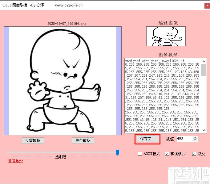 OLED图像取模工具下载,图片转换
