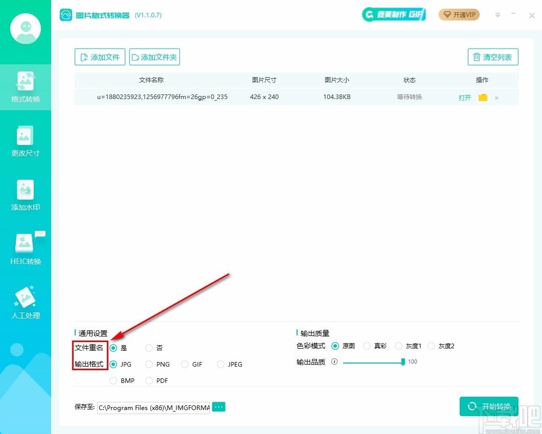 转转大师图片格式转换器下载,转转大师图片格式转换软件
