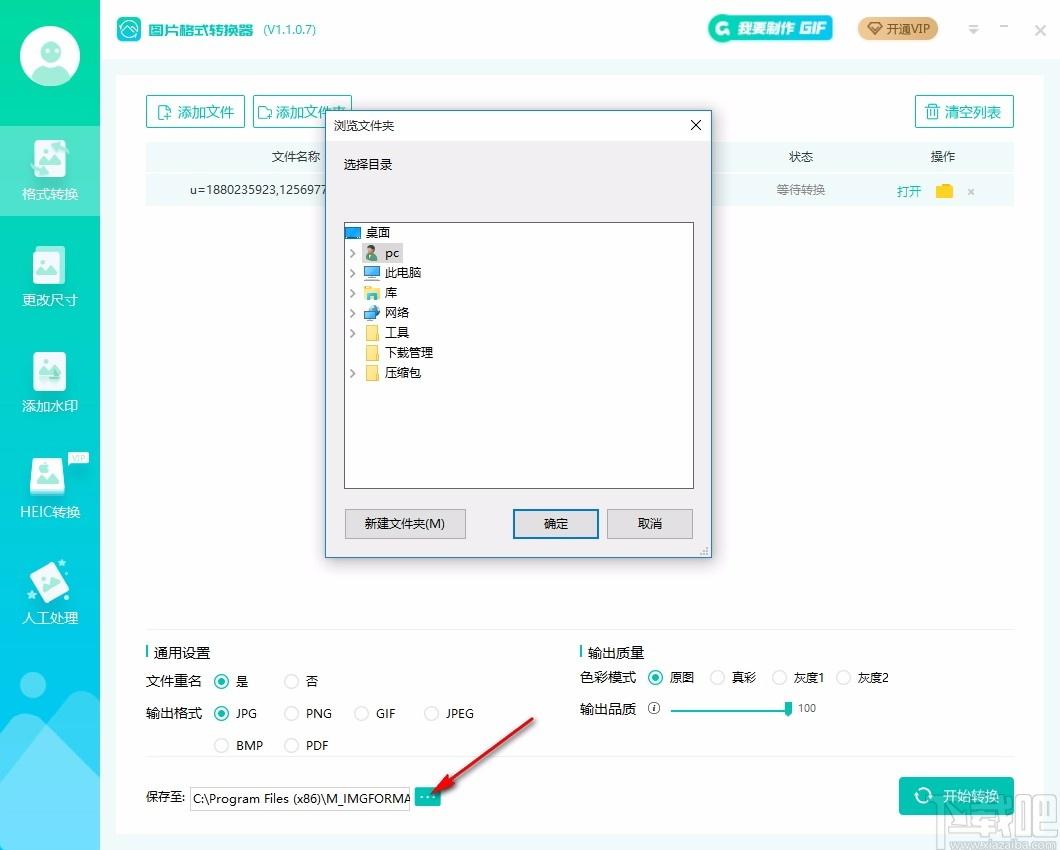 转转大师图片格式转换器下载,转转大师图片格式转换软件