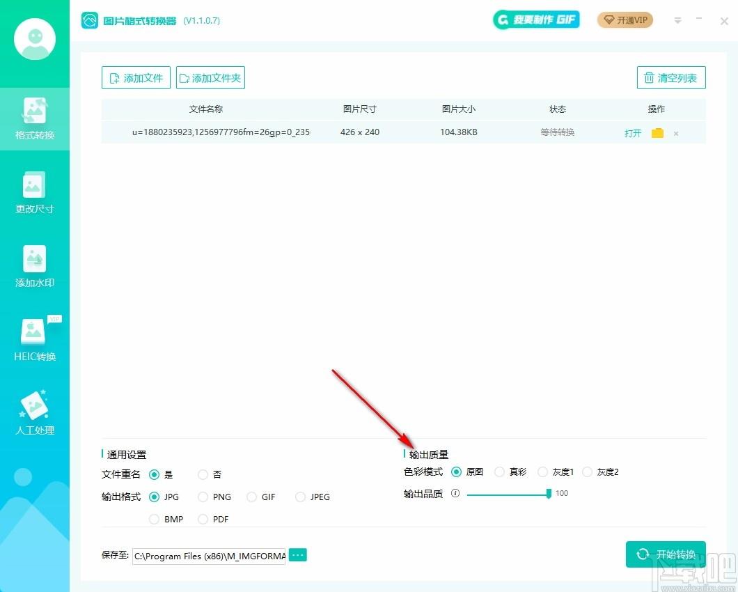 转转大师图片格式转换器下载,转转大师图片格式转换软件