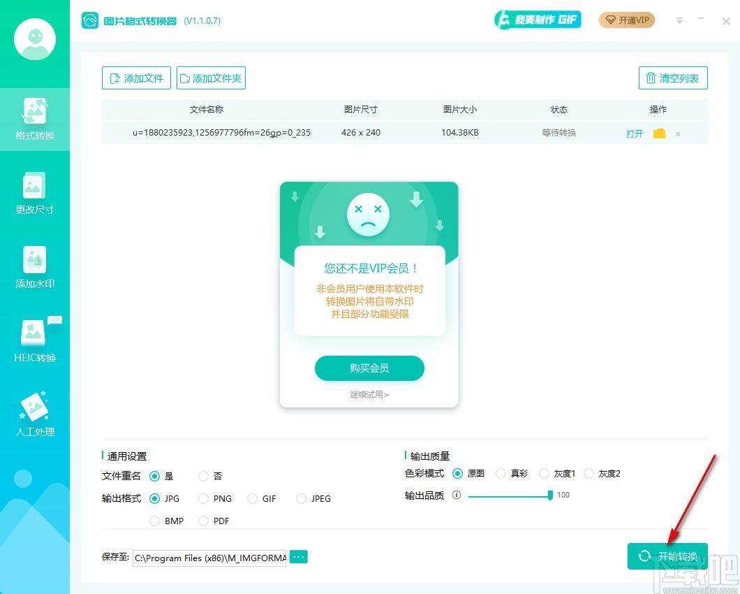 转转大师图片格式转换器下载,转转大师图片格式转换软件