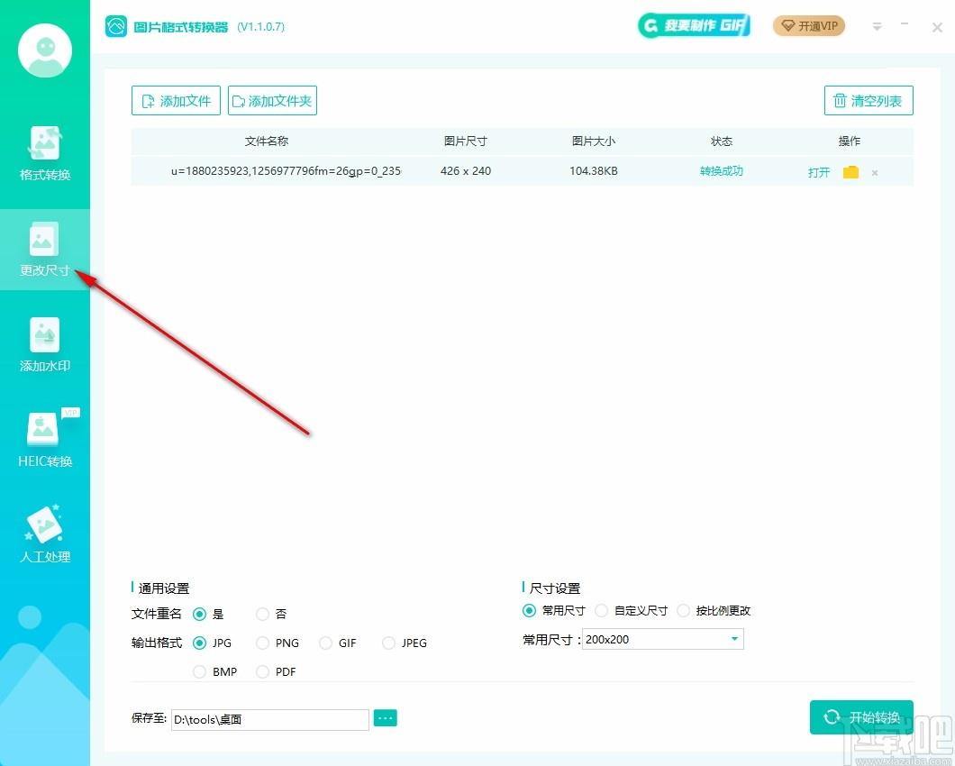 转转大师图片格式转换器下载,转转大师图片格式转换软件