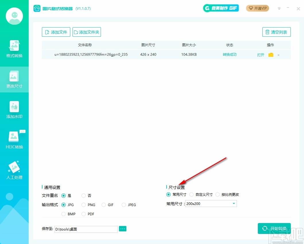 转转大师图片格式转换器下载,转转大师图片格式转换软件