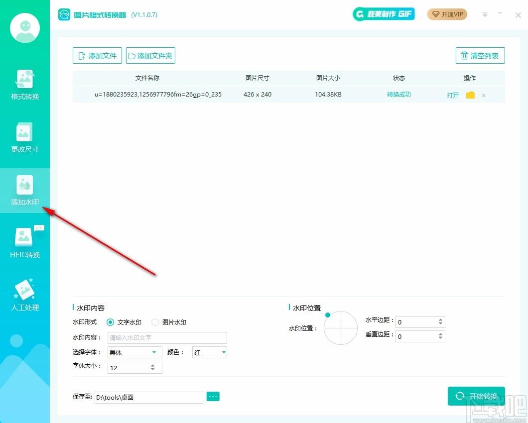 转转大师图片格式转换器下载,转转大师图片格式转换软件