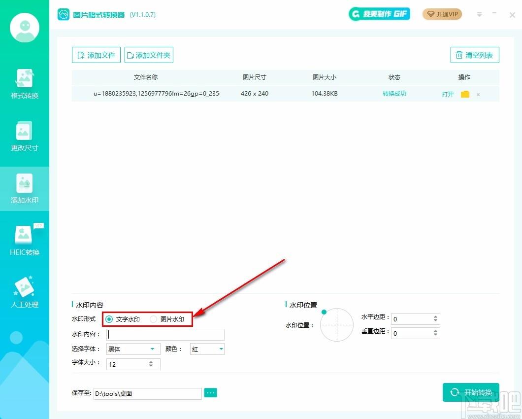 转转大师图片格式转换器下载,转转大师图片格式转换软件