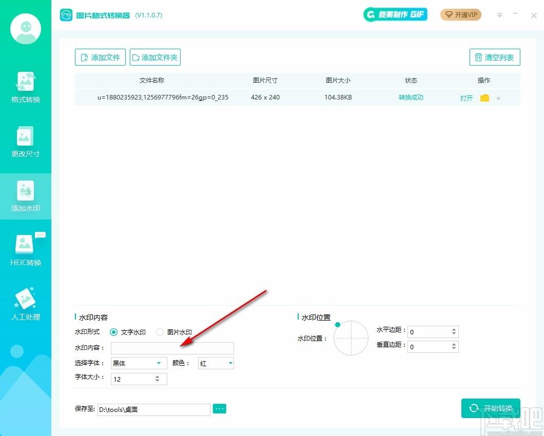 转转大师图片格式转换器下载,转转大师图片格式转换软件