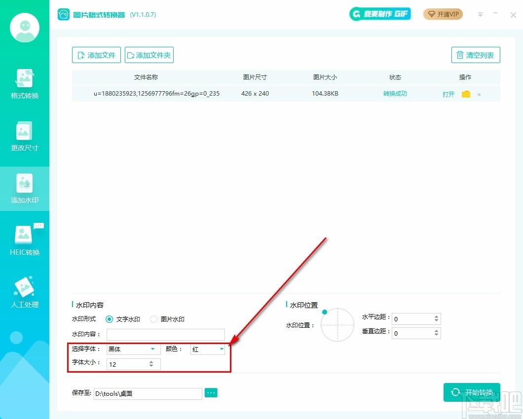 转转大师图片格式转换器下载,转转大师图片格式转换软件