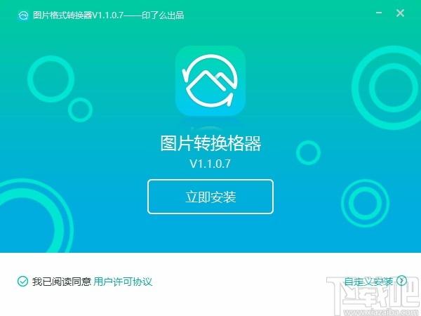 转转大师图片格式转换器下载,转转大师图片格式转换软件