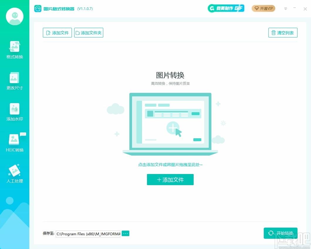 转转大师图片格式转换器下载,转转大师图片格式转换软件