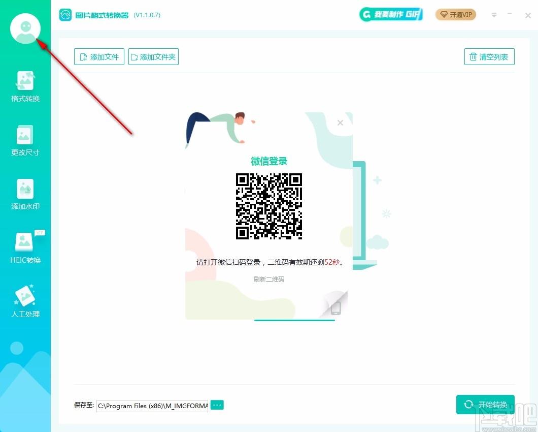 转转大师图片格式转换器下载,转转大师图片格式转换软件