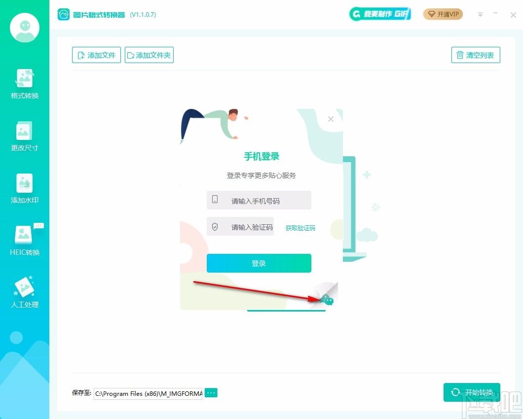 转转大师图片格式转换器下载,转转大师图片格式转换软件