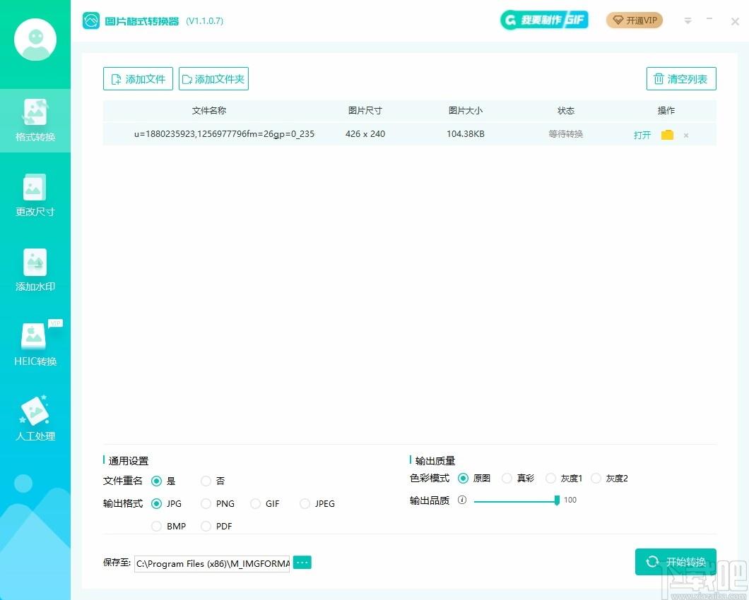 转转大师图片格式转换器下载,转转大师图片格式转换软件
