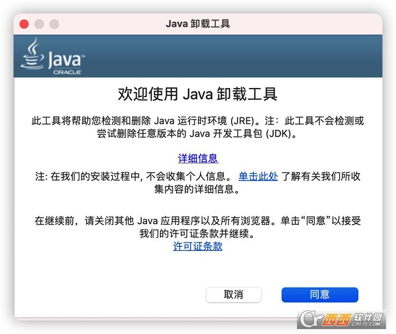 Java卸载工具,卸载,java.