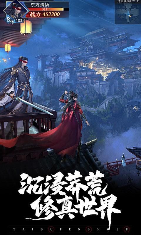 太古封魔录2正版下载,太古封魔录2,修仙手游,竞技手游