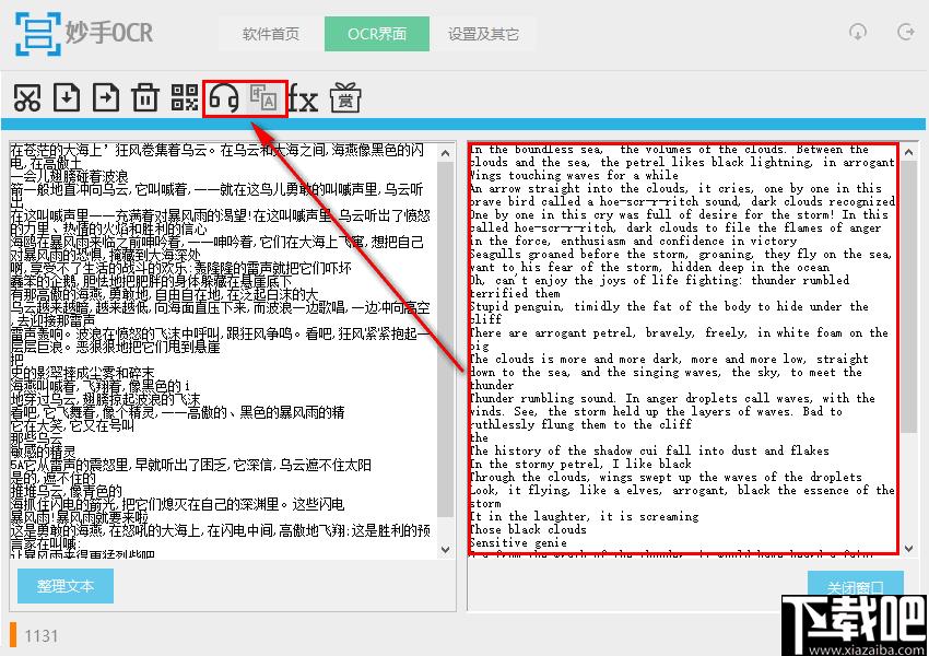 妙手OCR下载,文字识别,图片转文字